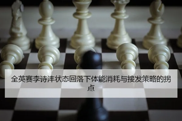 quan-ying-sai-li-shi-feng-zhuang-tai-hui-luo-xia-ti-neng-xiao-hao-yu-jie-fa-ce-lve-de-guai-dian-2-808.jpg